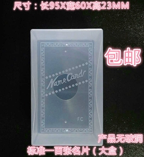 塑料名片盒卡片盒名片合白胶合咭片塑胶盒子装纸整理盒一百张大盒