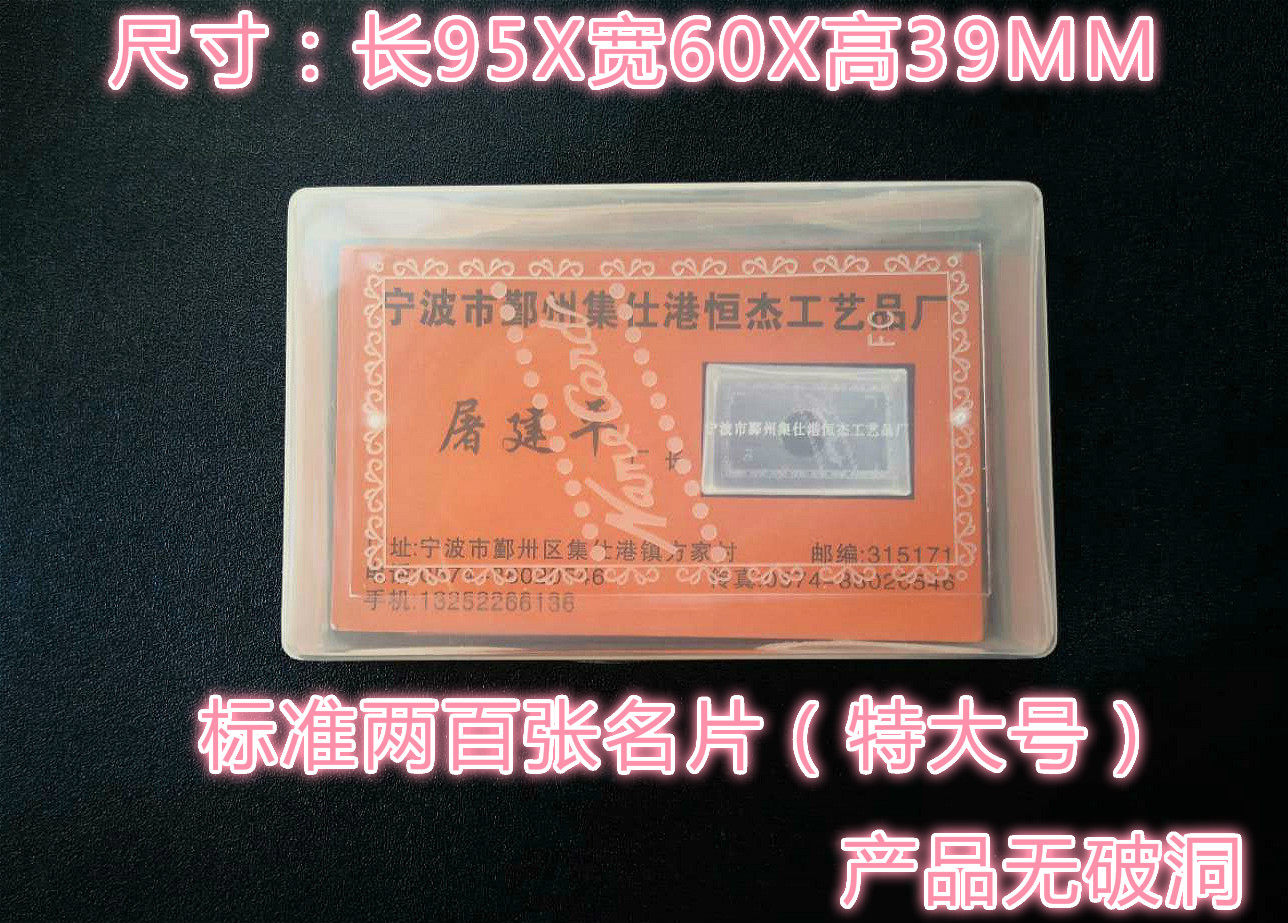 厂家直销/名片盒/塑料名片盒子/透明名片盒 高盒100个起 两百张装