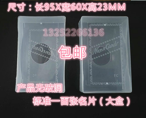 塑料盒FC名片盒透明盒