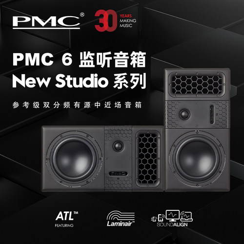PMC监听有源数字模拟音箱