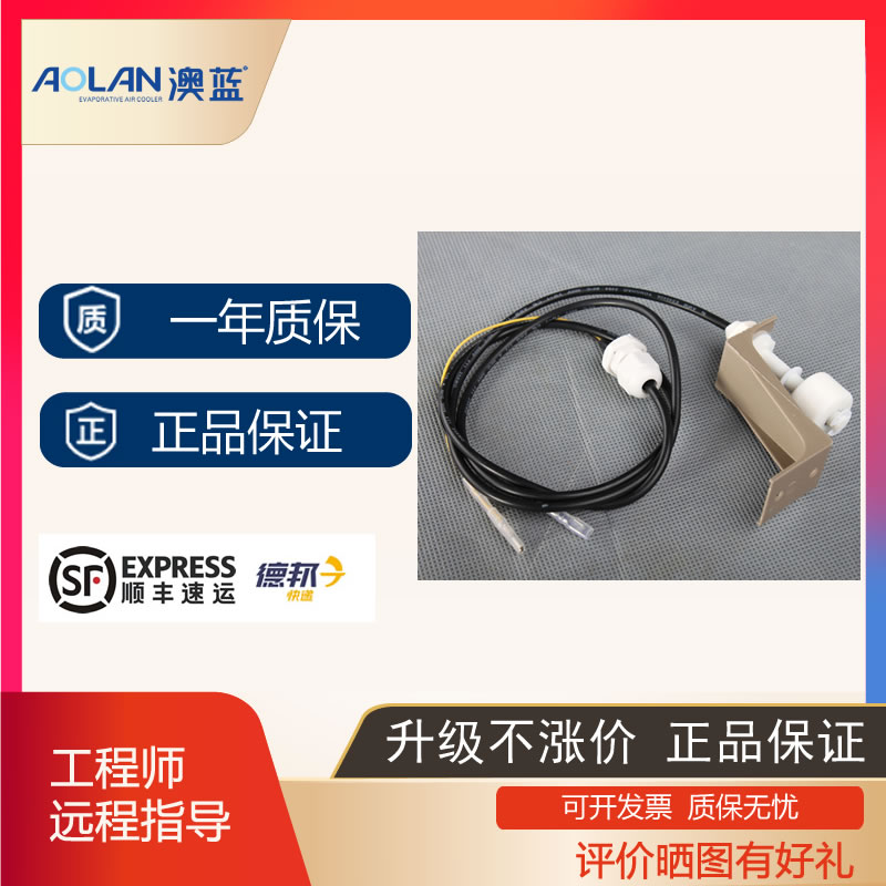 澳蓝浮球开关水位探针泵防烧