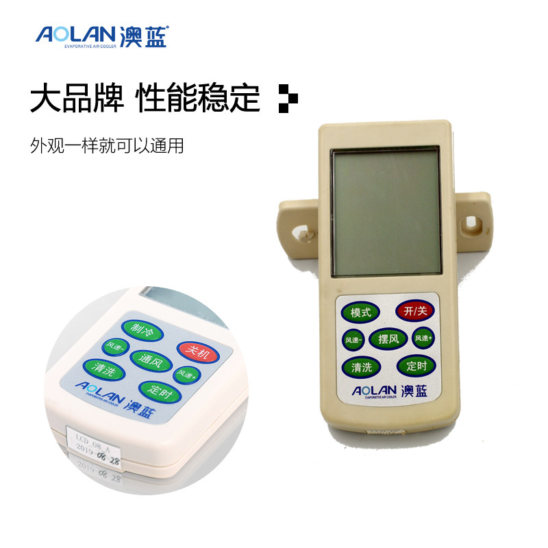 澳蓝AOLAN冷风机遥控器墙面控制器线控器适用于机型风神与静音王
