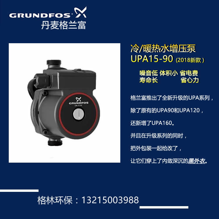格兰富增压水泵UPA90/UPA15-90全自动热水器超静音长寿命水泵