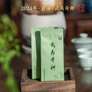 山茗煮意武夷岩茶2024年武夷奇种正岩名丛罗盛财监制小众乌龙茶