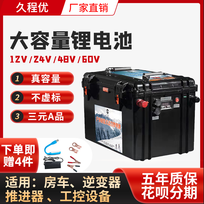 磷酸铁锂电池12V大容量大功率24V48V房车推进器疝气灯逆变器电瓶 户外/登山/野营/旅行用品 电池/燃料 原图主图