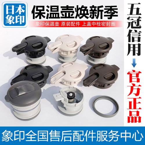 日本象印家用保温壶配件官方售后
