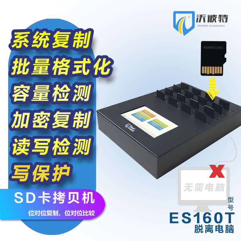 沃彼特拷贝机拷系统触摸屏不降速