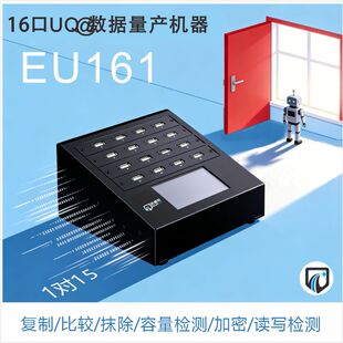 J优盘U盘USB移动硬盘/系统克隆加密H5H6格式化/16口拷贝机/沃彼特