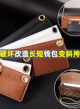改造lv豆豆三折不破坏链条包小香