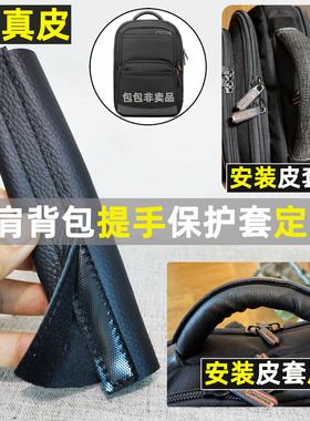 包带提手修复破损真皮保护套