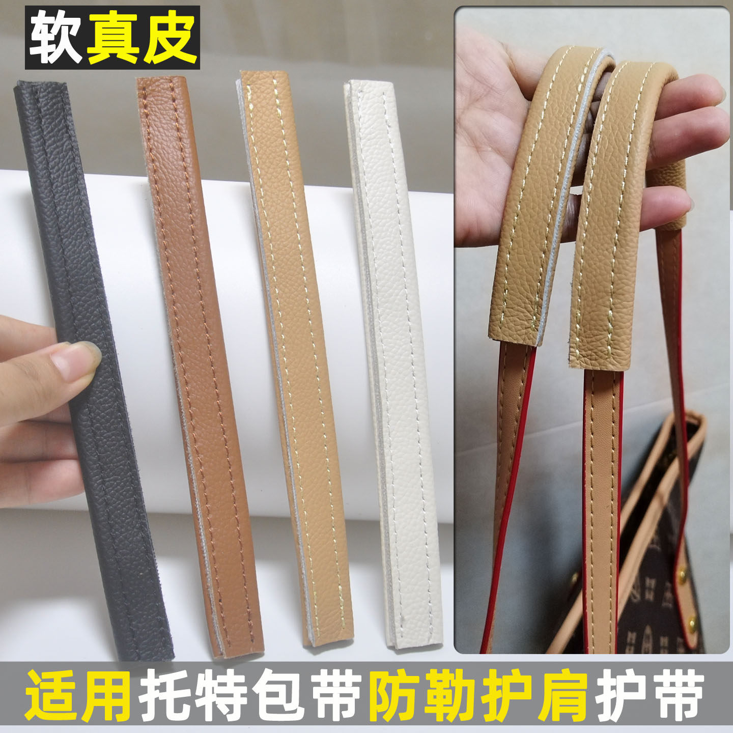 适用托特包细肩带防破损防脏防滑防勒提手肩带保护套