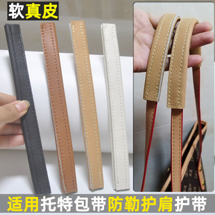 适用托特包细肩带防破损防脏防滑防勒提手肩带保护套