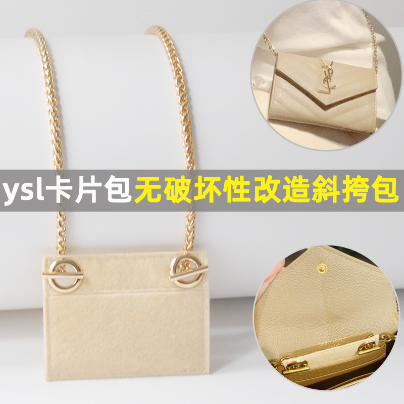 ysl卡片包内胆改造斜挎链条包