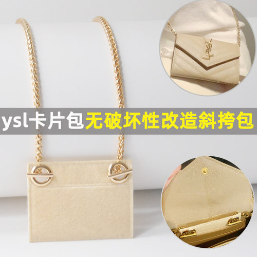 ysl卡片包内胆改造斜挎链条包
