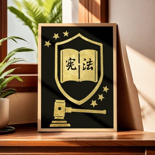 法治法制法律主题非遗DIY手工金箔画烧箔画公平公正宪法价值观