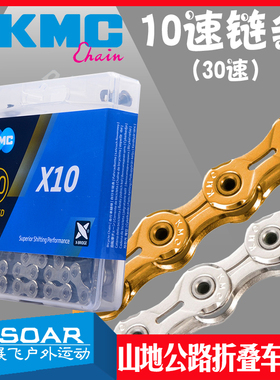 桂盟KMC变速山地车10速防锈银金色镂空链条公路自行车20-30速链子