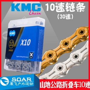桂盟KMC变速山地车10速防锈银金色镂空链条公路自行车20-30速链子