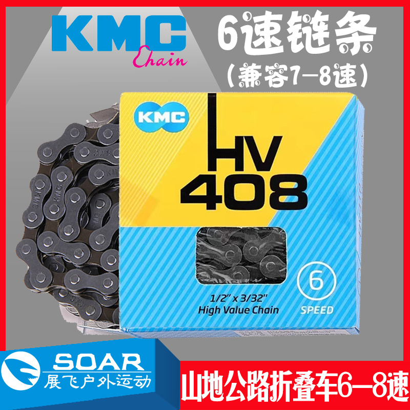 KMC桂盟6速学生山地车链条7速8速适用美利达公路折叠自行车1821速