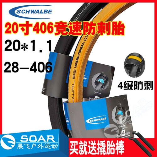 SCHWALBE世文20*1.1外胎小轮