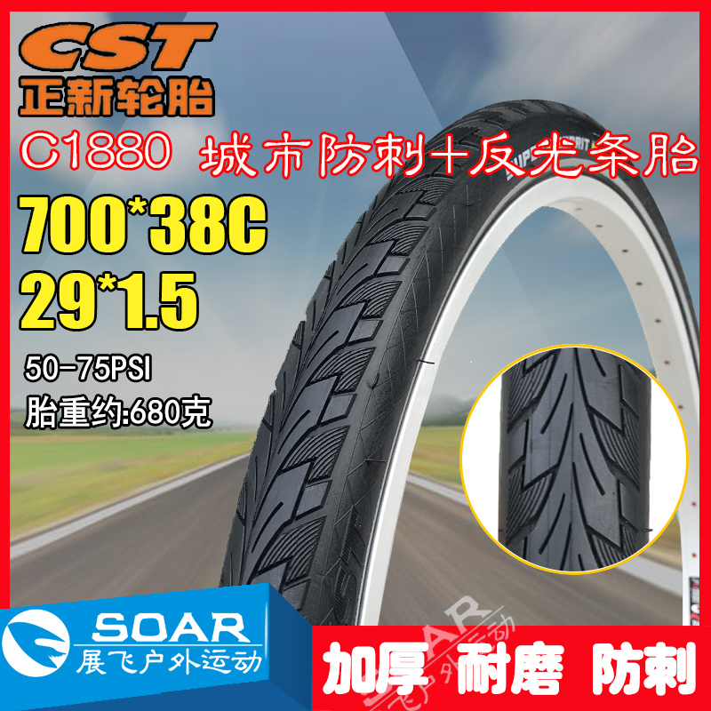 正新CTS29*1.5防刺内外胎700*38C
