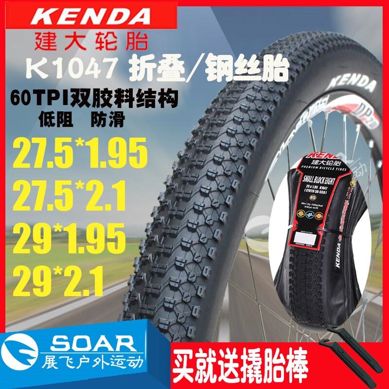 29寸建大山地自行车轮胎27.5*1.95X2.1软边折叠钢丝边内外胎K1047