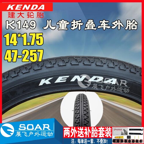 建大k14914X1.75大行折叠车外胎
