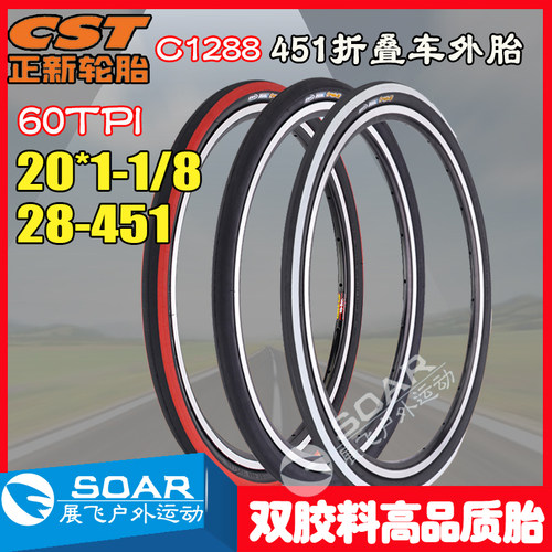 20寸X1-1/8内外胎正新欧亚马单车