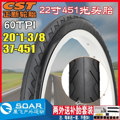 正新20*1-3/8耐磨内外胎37-451