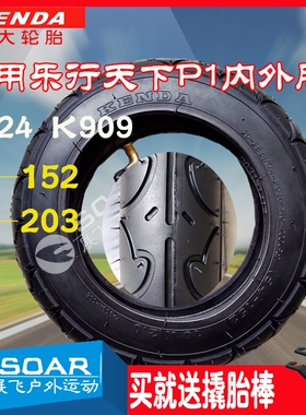 适用INMOTION乐行天下P1DP1F电动车内外胎前后轮带子橡胶充气胎