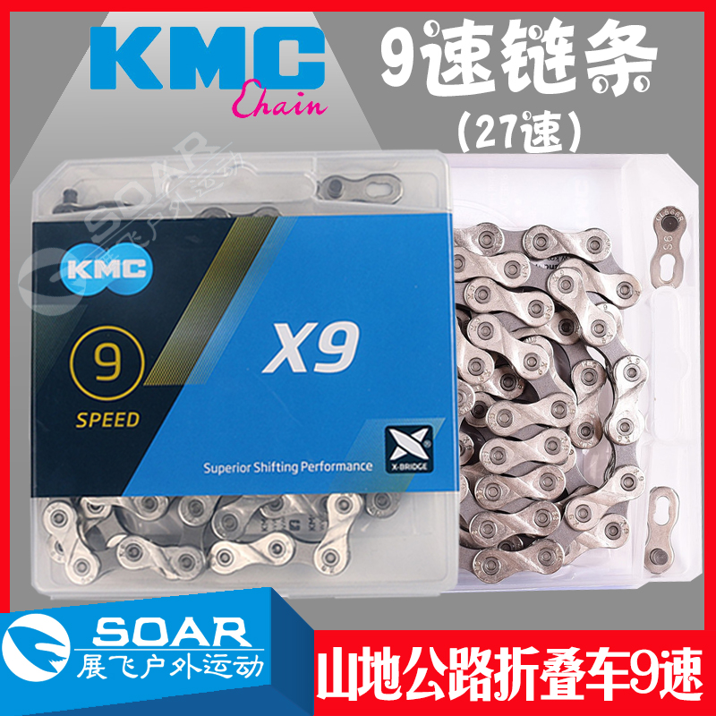 KMC桂盟山地公路旅行自行车27速变速单车链条9速X9镂空银金色链子