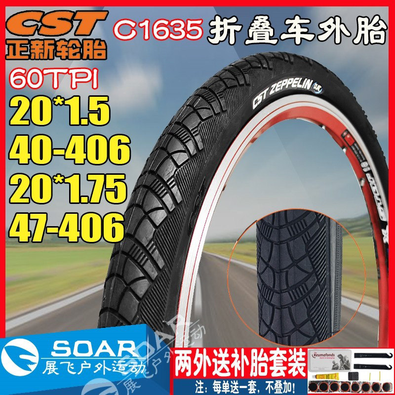 正新20寸x1.5/1.75大行B6/D6/D7折叠车外胎40-406适用捷安特车胎