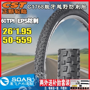 正新26寸1.95越野耐磨防刺外胎适用美利达捷安特自行车50-559外带
