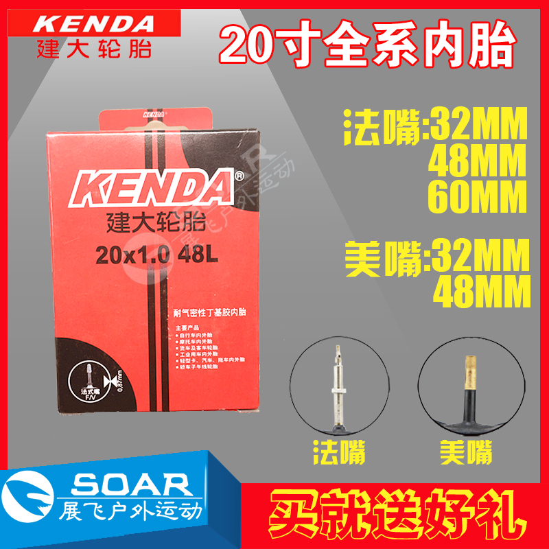 建大20寸折叠车内胎Kenda/建大