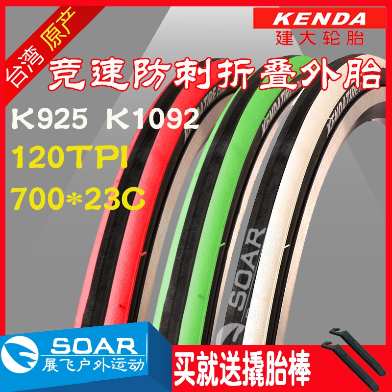 公路车700*23/25C建大超轻折叠胎