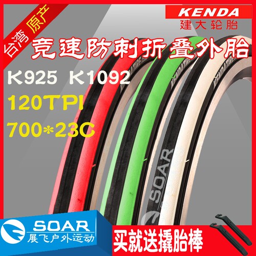 公路车700*23/25C建大超轻折叠胎