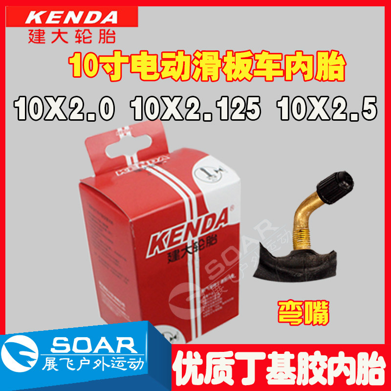 建大10寸电动代步滑板车内胎10X2.0/2.125/2.5手推车升特启步轮胎