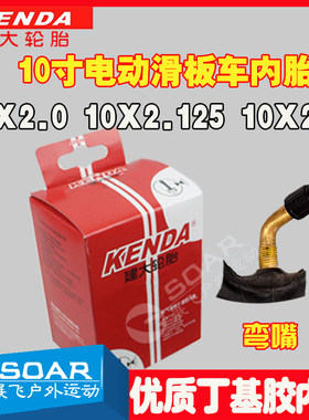 滑板车内胎10寸Kenda/建大