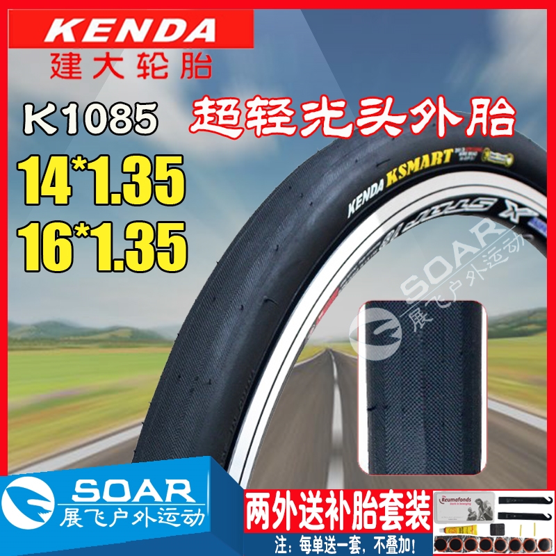 建大14*1.35超轻轮胎16寸1.35大行683/634折叠车412改装光头外胎-封面