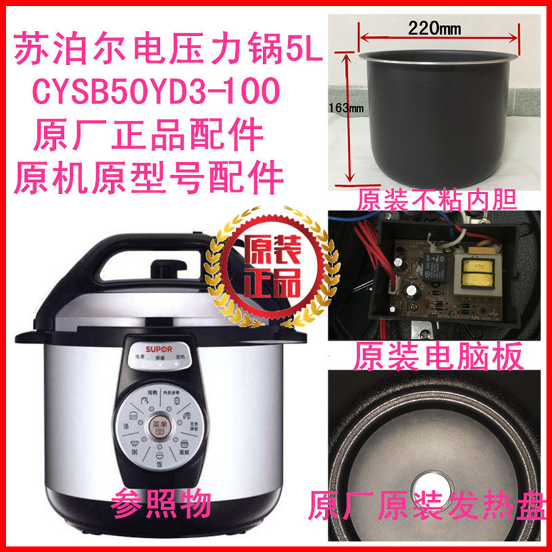 Supor苏泊尔CYSB50YD3-100电压力锅配件发热盘5L正品拆件10元起