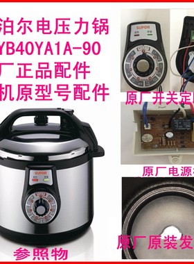 苏泊尔CYYB40YA1A电压力锅配件机械4L发热盘原厂正品拆件10元起