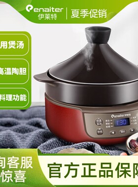 伊莱特 ED-30D01-1电饭锅塔吉锅养生煲熬汤电砂锅3L容量
