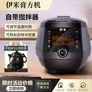 伊莱特膏方机小型中药膏熬制机家用自动熬膏机医院诊所电动搅拌机
