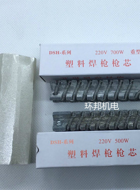 DSHB型II型500W塑料焊枪700W发热芯热风焊接枪电热电阻丝热风枪丝