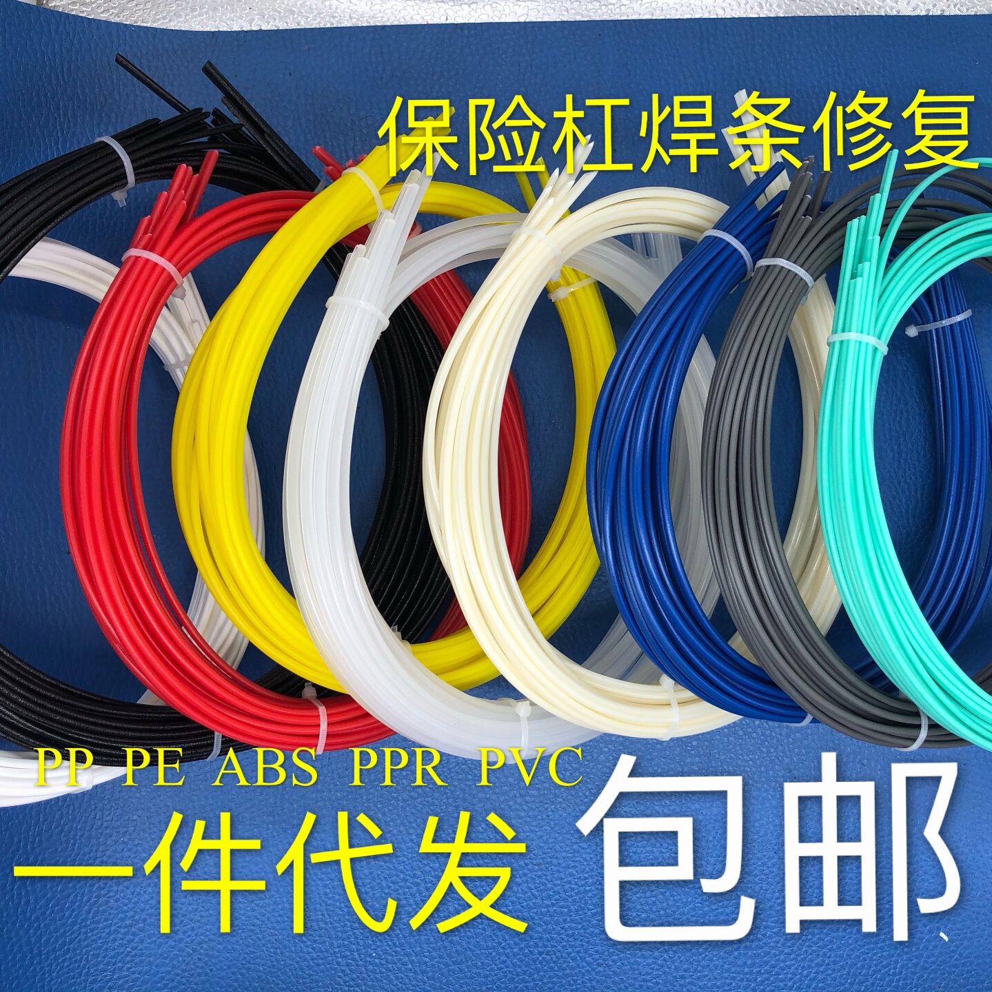 塑料焊条PP ABS PE PPR UPVC保险杠焊条焊丝塑料条汽车保险杠焊条 橡塑材料及制品 塑料焊条 原图主图