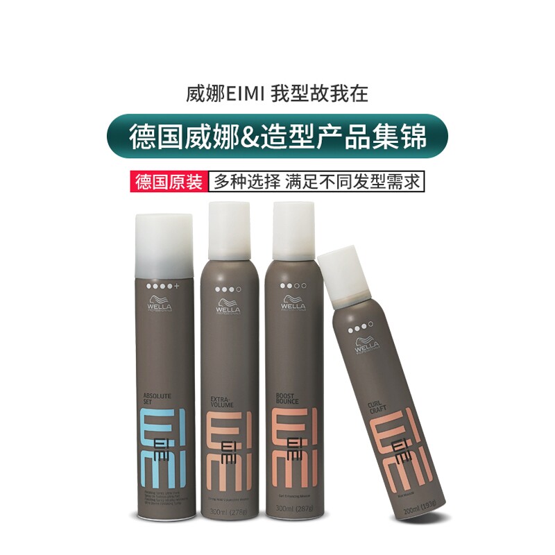 德国进口威娜丰盈摩丝泡沫发蜡羊毛卷固发胶酷凝胶保湿定型蓬松