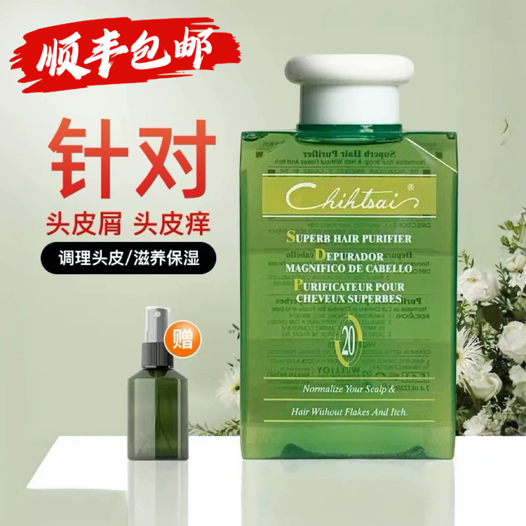 正品台湾芝彩20号头皮养发精去头屑止痒控油保湿调理头皮液精华