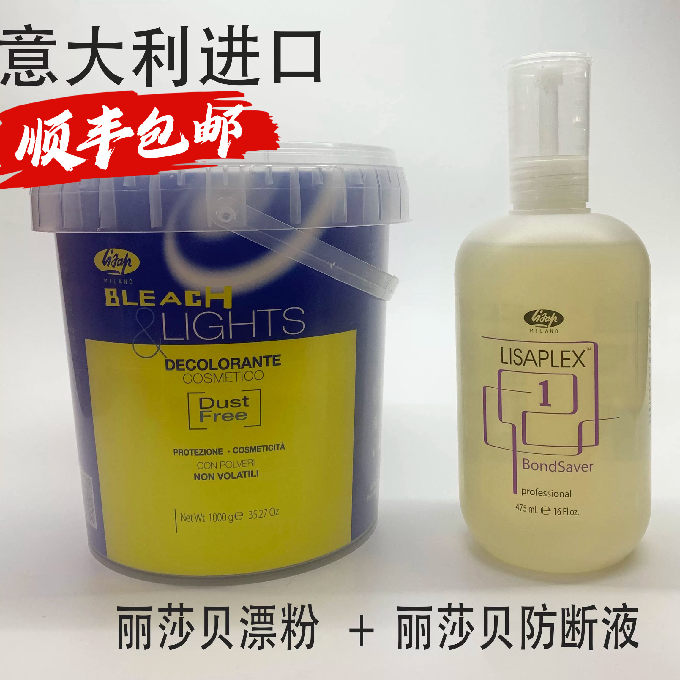 意大利丽莎贝漂粉褪色防断液