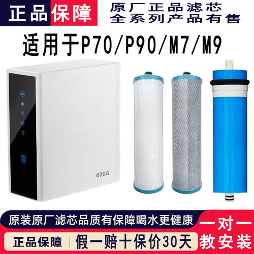 家用净水器滤芯P90BP70E滤芯600加仑400加仑反渗透膜M7M9