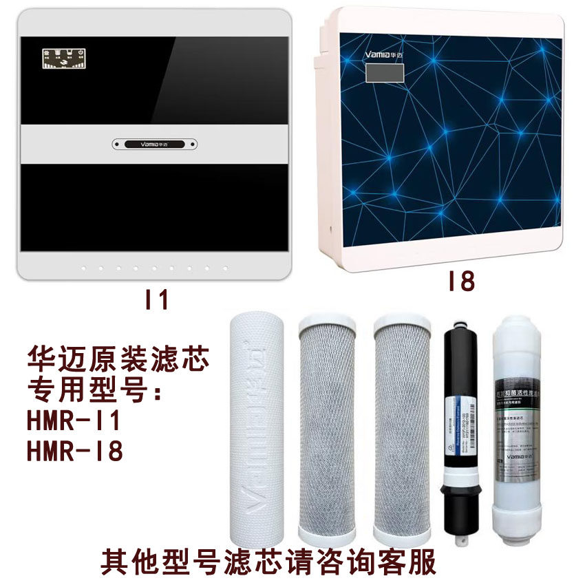 华迈净水器滤芯 I1 I8专用滤芯22厘米一套前三级家用小苹果原装