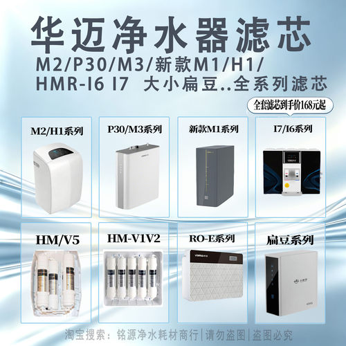 华迈滤芯合集 p30M1M2M3M4M7M9小扁豆大扁豆 P70E P90B i1i6i7i8